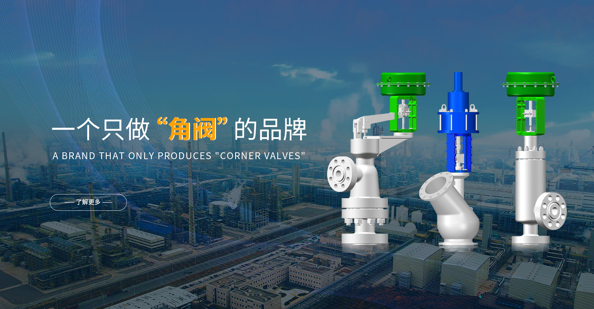 一个只做角阀的品牌