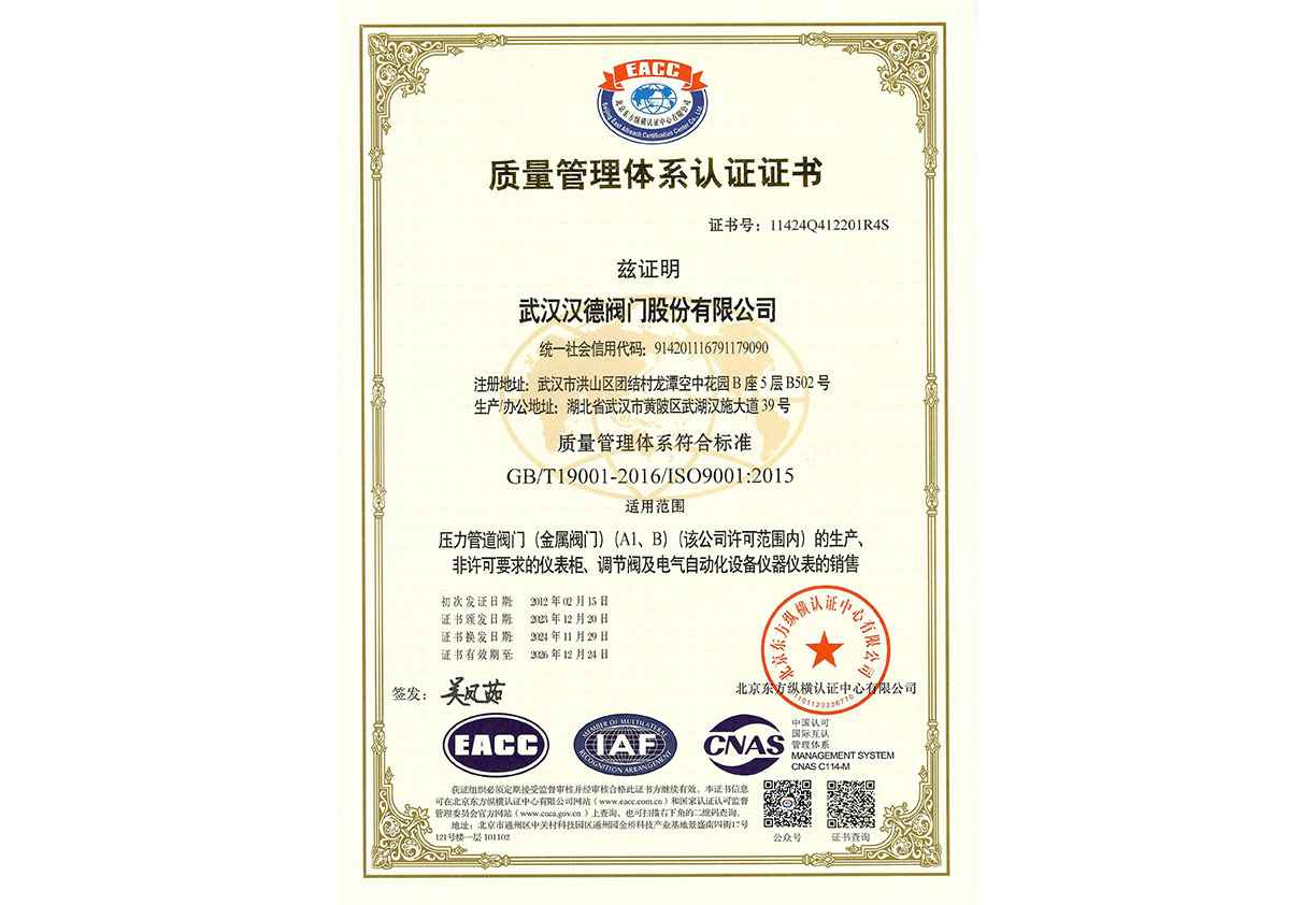 质量管理体系符合标准GB/T19001-2016/1S09001:2015