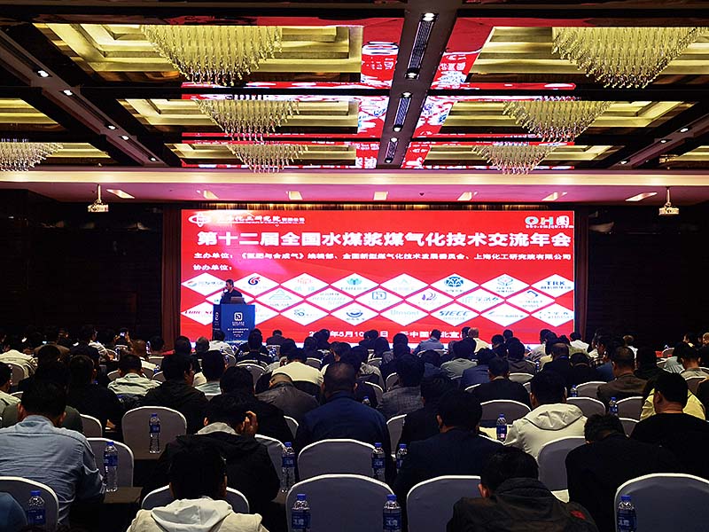 1693275386445975.jpg 第十二届全国水煤浆气化技术年会.jpg