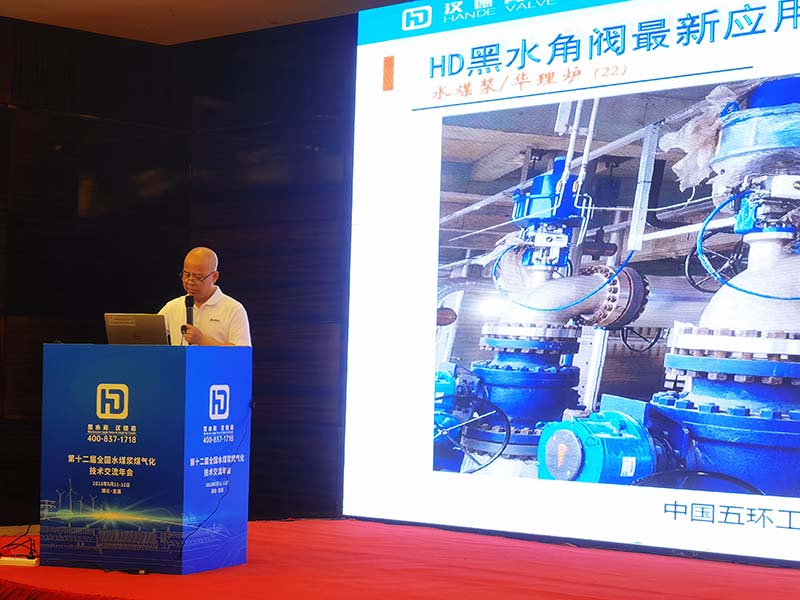 1693275403511964.jpg 水煤浆气化技术汉德交流.jpg
