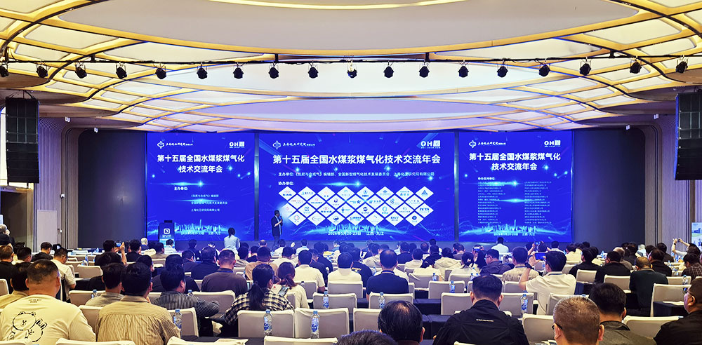 第十五届全国水煤浆煤气化技术交流年会.jpg