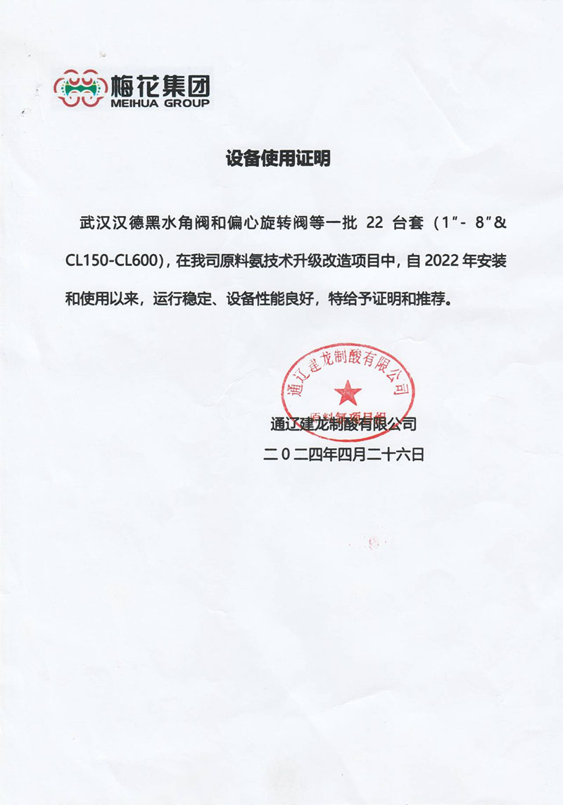通辽建龙（梅花）.jpg